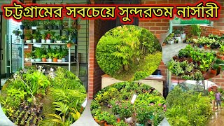 ব্র্যাক নার্সারি চট্টগ্রাম হালিশহর ওয়াবদা গেট সংলগ্ন. চট্টগ্রামের সবচেয়ে সুন্দরতম নার্সারি।