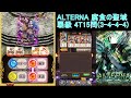 【黒猫のウィズ】覇級 4t 3 4 4 4=15問 ※初期パネル運及び被ダメ乱数で失敗アリ【alterna～腐食の聖域～】