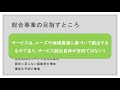 地域包括ケアシステムを達成するために！総合事業とは？【超簡単解説】