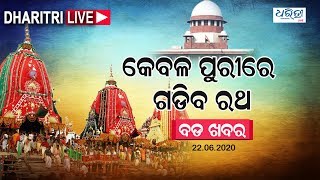 Today's Headlines - 22.06.2020 | ଆଜିର ମୁଖ୍ୟ ଖବର