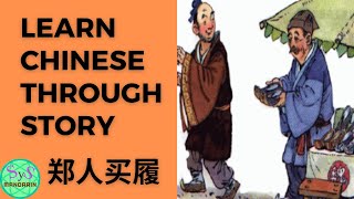 41 Learn Chinese Through Story 郑人买履 A Man from Zheng Buys Shoes