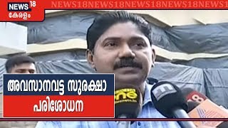 മരടിൽ അവസാനവട്ട സുരക്ഷാ പരിശോധന തുടങ്ങി; വിദഗ്‌ധർ ക്രമീകരണങ്ങൾ വിലയിരുത്തുന്നു