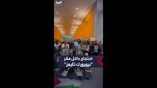 صحفيون في أميركا يحتجون داخل مبنى صحيفة \