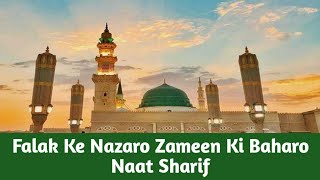 Falak Ke Nazaro Zameen Ki Baharo | Naat Sharif | Voice of Owais Raza Qadri | Ya Rasol Allah