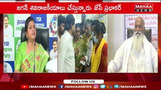 నోరు అదుపులో పెట్టుకో రోజా..ఎక్కువ తక్కువ మాట్లాడకు..! | Mahaa News