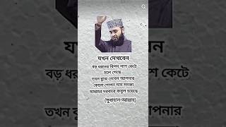 #বড় ধরনের বিপদ কেটে গেছে🥀#islamicstories#motivional#islamic#short#video#viral#allahu#trendinh#