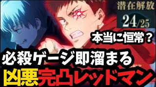 幻狗巻棘の最高の相棒？完凸レッドマンこと幻虎杖必殺連発パーティが爽快すぎたwww 呪術廻戦　ファントムパレード　ファンパレ　夢幻廻楼