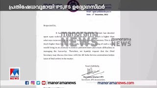 കെ.എ.എസ് ശമ്പള സ്‌കെയിലിനെതിരെ ഐ.പി.എസ്, ഐ.എഫ്.എസ് ഉദ്യോഗസ്ഥരുടെ സംഘടനകൾ  | KAS