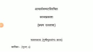 काव्यप्रकाश- मध्यमकाव्य