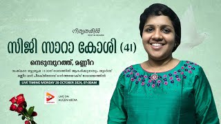 SIJI SARA KOSHY (41) Nedumpurathu, Manneera | Funeral Live On 28th Oct 2024 at 07:00am