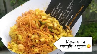 নিকুঞ্জ-২ এর বিখ্যাত মামার ঝালমুড়ি ও ফুচকা||Fuchka||ZaBin's Vlog