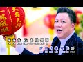 mv eddi liew 廖铜斌 年节时景 大拜年 superstar artist cny 2018 hd