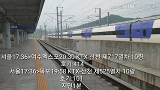 공주역 KTX-산천.KTX.SRT 통과모음