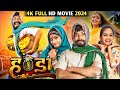 HANDA FULL MOVIE | CG MOVIE | AMLESH NAGESH NEW MOVIE HANDA | Cg Comedy Amlesh Nagesh #amlesh_nagesh