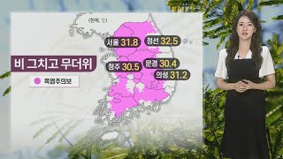 [날씨] 전국 대부분 폭염특보…내일도 무더위 이어져 / 연합뉴스TV (YonhapnewsTV)