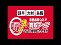 cm「クエスチョン買取up編」