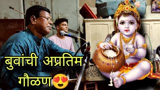 नंदन मुरलीवाला🙏😍 | गायक भजनसम्राट बुवा श्रीधरजी मुणगेकर🙏😍 | पखवाज साथ सुजल काडवे🔥