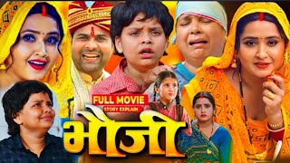 भौजी - Bhauji Bhojpuri Picture | Kajal Raghawani | Lado Madeshiya Bhojpuri Movie Story Explain