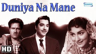 Duniya Na Mane (1959) (HD & Eng Subs) - Pradeep Kumar | Mala Sinha | Sulochana - Best Hindi Movie