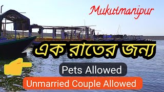 Mukutmanipur Guest House এ থাকতে পারেন | Isa Ke Karname