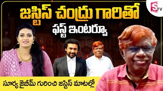 Justice Chandru Exclusive Interview in Telugu | Surya Jai Bhim Movie Justice Chandru about Jai Bhim