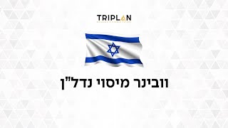 וובינר מיסוי נדל\