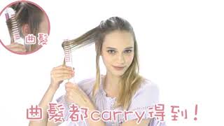 Selfie直髮捲髮棒 Volume Straight