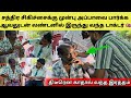 சிரிச்சிட்டு இருந்தானாங்க ஒரு நிமிஷம் ஆடிப் போனோம் | Tamil  | SK VIEW