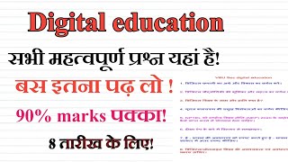 Digital education important questions ✅✅ || semester 2 डिजिटल शिक्षा || यहीं से आएगा!