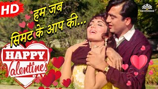 Hum Jab Simat Ke Aapki | Waqt (1965) |  Asha Bhosle | Sunil Dutt, Sadhana | Romantic Songs
