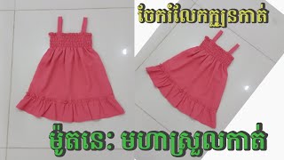 ម៉ូតនេៈ មហាស្រួលកាត់