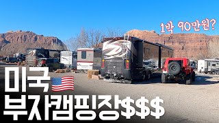 America's Richest Campsite - USA🇺🇸(7): Moab, Utah