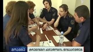 „სამართლებრივი მექანიზმები ოჯახში ძალადობის წინააღმდეგ“ - ტრენინგი უბნის ინსპექტორებისთვის