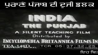 ਪੁਰਾਣੇ ਪੰਜਾਬ ਦੀ ਇਕ ਝਲਕ | Rare Video | Old Punjab