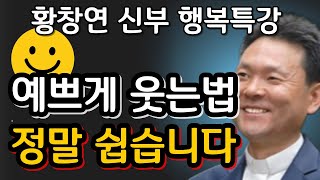 나이들수록 자유로워지는 사람이 행복한 이유 3가지ㅣ귀티나는 노인들의 공통 습관ㅣ황창연신부님최근강의ㅣ황창연신부님행복특강ㅣ인생 조언ㅣ오디오북ㅣ나눔철학