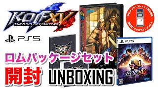 【PS5】THE KING OF FIGHTERS XV ロムパッケージ版 テリー・ボガードVer 開封 | KOF15 ROM PACKAGE SET UNBOXING