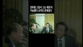 전두환 방송국에서 담배 그 시대에 전두환은 안되는게 없었다 신적인 존재였다 지금 윤석열처럼  #노무현 #이재명 #유시민 #조국 #윤석열 #한동훈 #김건희 #노회찬#서울의봄 #전두환