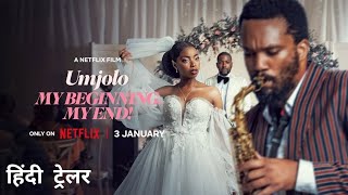 Umjolo: My Beginning, My End! | Official Hindi Trailer | Netflix Original Film