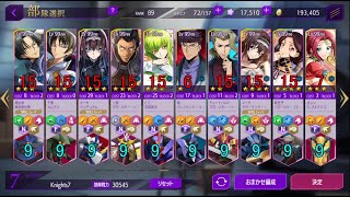 【ロススト】チャレンジ黒の騎士団限定5+6層