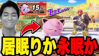 【スマブラSP】15.6%プリンvsファルコンパンチ。