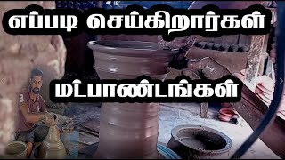 எப்படி செய்கிறார்கள் மட்பாண்டங்கள்  pottery making vlog #6