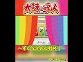 【太鼓の達人】不可が出たら即終了…！？「第六天魔王（裏）」