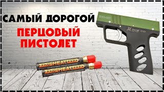 Самый Дорогой Перцовый Пистолет Ace Micro Shooter Для Самообороны