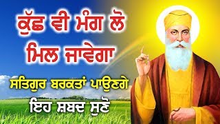 ਹਰ ਇੱਛਾ ਪੂਰੀ ਕਰਣ ਵਾਲਾ ਸੁੰਦਰ ਗੁਰਬਾਣੀ ਸ਼ਬਦ🙏 GURBANI KIRTAN SIFT SALAH