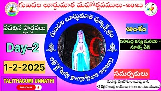 Novena Mass Day-2 నవదిన ప్రార్థనలు || దివ్య బలి పూజ \\\\ గుణదల పుణ్యక్షేత్రం