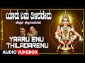 Yaaru Enu Thiladarenu | Ayyappa Swamy | Dr. Rajkumar, Raghavendra Rajkumar | Ayyappa Bhakti Songs