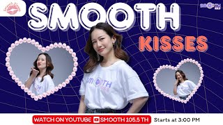 SMOOTH KISSES 13ม.ค.  |  เปิดมุมมอง ชวนคุยทุกเรื่องเพลินๆ กับดีเจผึ้ง