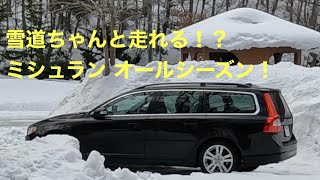 【オールシーズンタイヤ】雪道検証 第2弾！ちゃんと走れる？