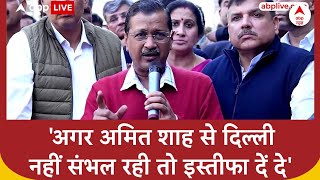 Delhi Crime: दिल्ली में बढ़ते अपराध के मामलों पर भड़के Kejriwal, Amit Shah को कह दी ये बात | AAP