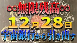 ☆宇宙銀行☆から確実にお金を引き出す唯一の方法！【スピリチュアル】【ゆっくり解説】